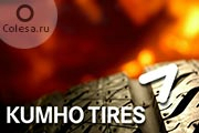 В линейке летних шин Kumho три новые модели